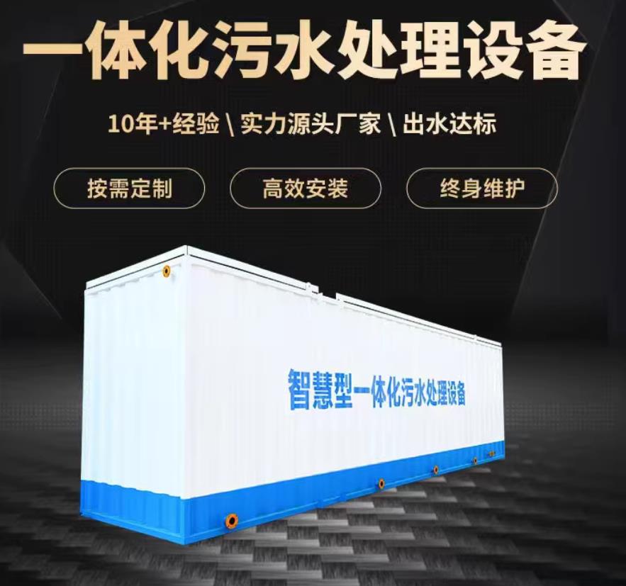 蚌山一体化污水处理设备_生活污水处理_甘肃嘉源通环保